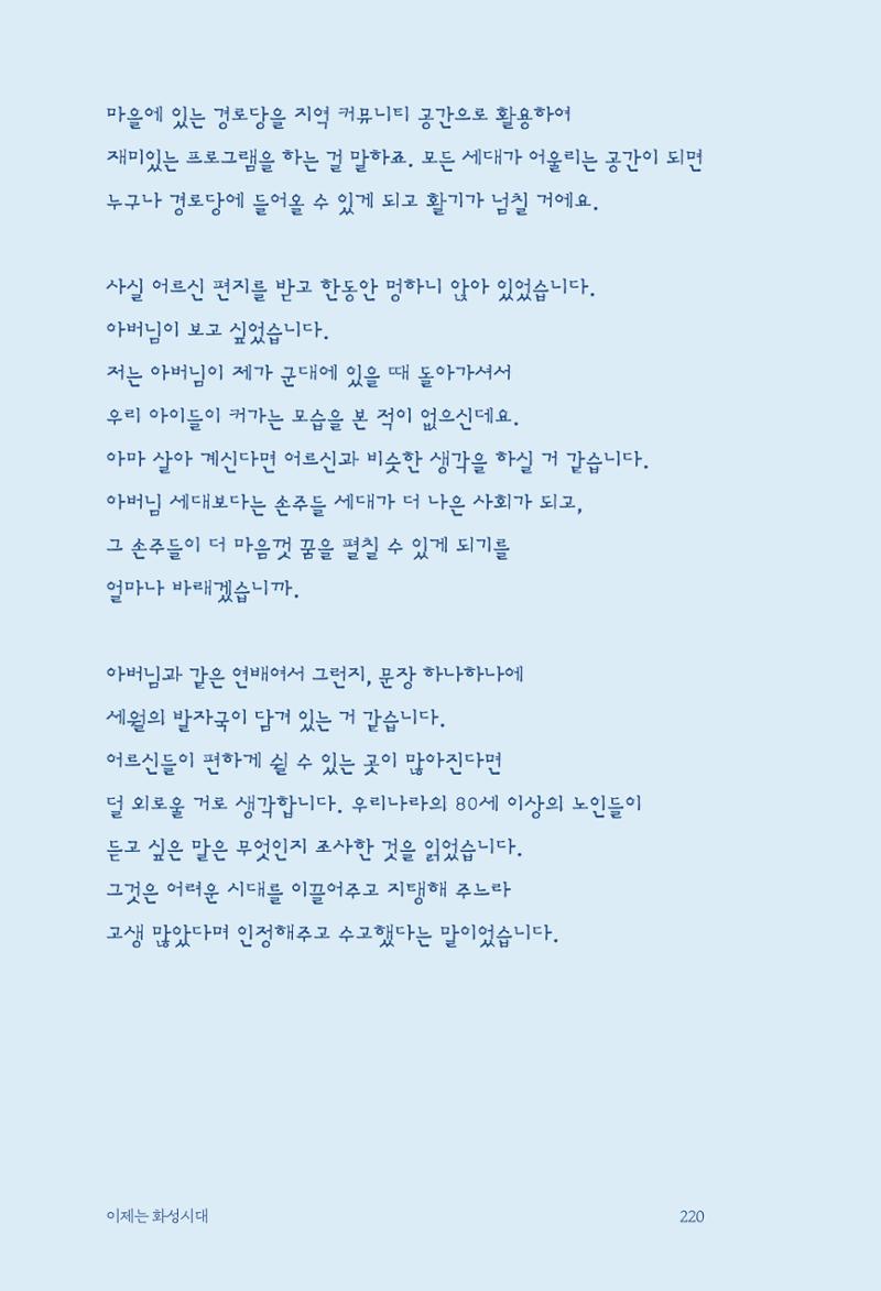정명근의 이제는 화성시대 222페이지