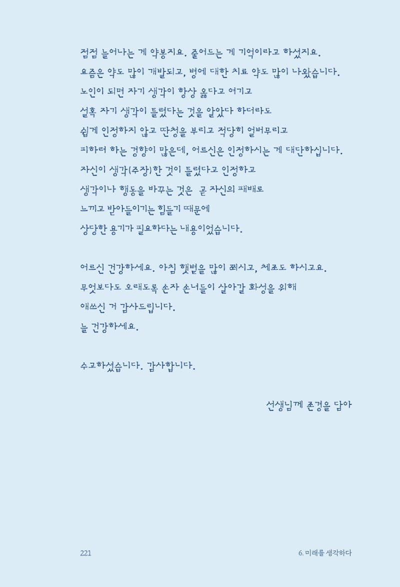 정명근의 이제는 화성시대 223페이지