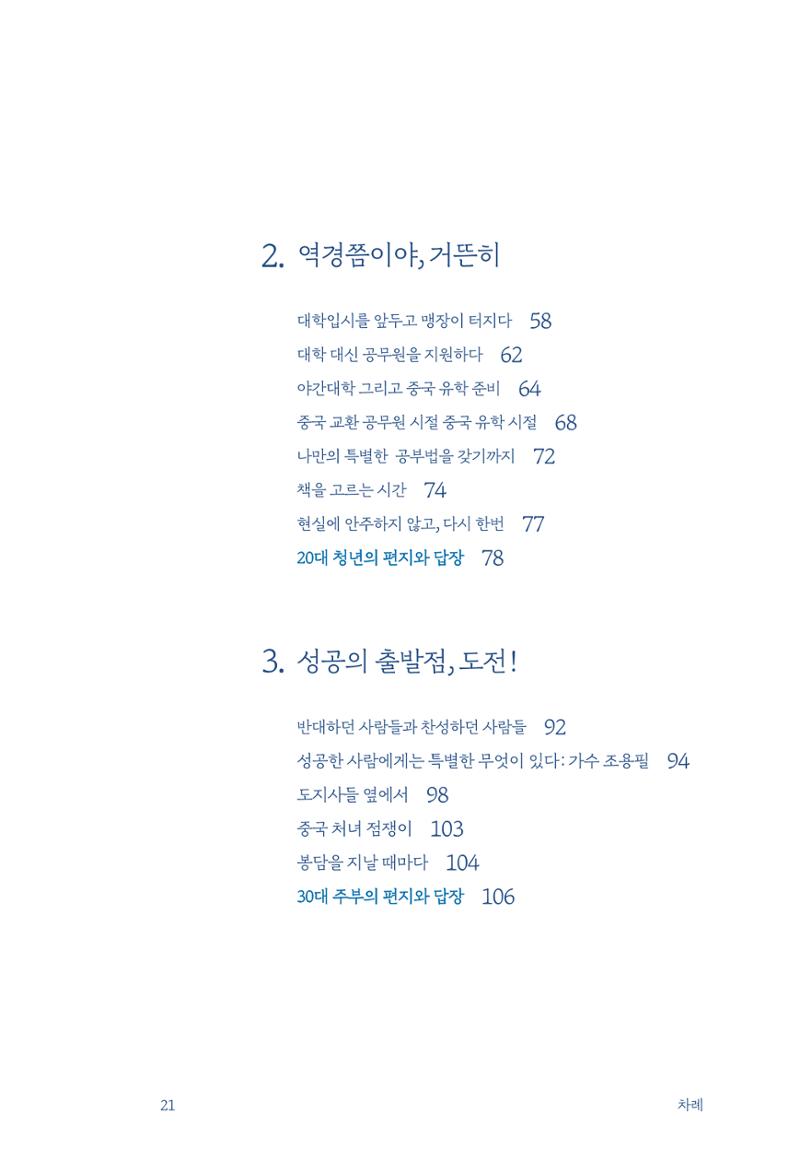 정명근의 이제는 화성시대 23페이지