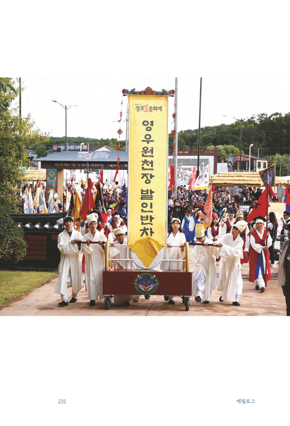 정명근의 이제는 화성시대 233페이지