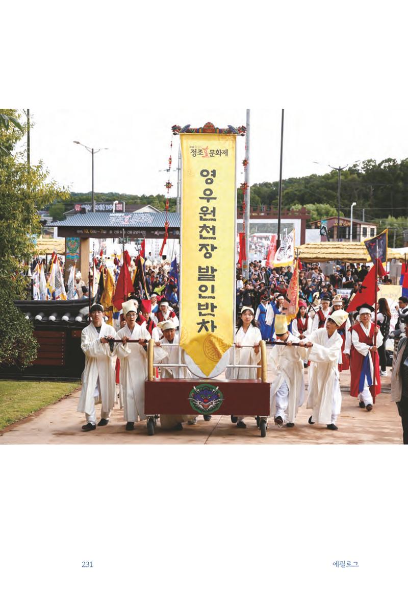 정명근의 이제는 화성시대 233페이지