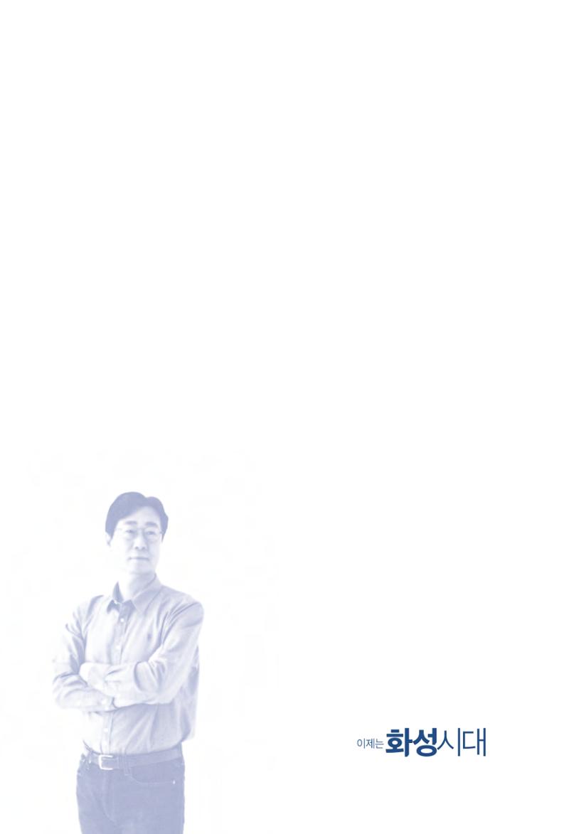정명근의 이제는 화성시대 238페이지