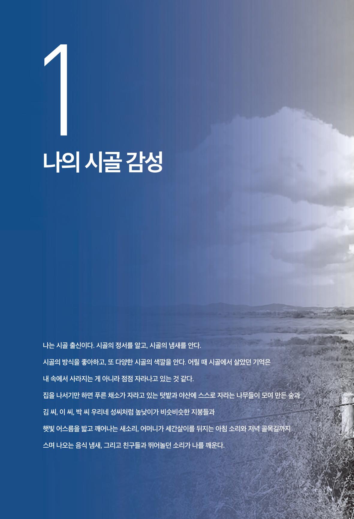 정명근의 이제는 화성시대 26페이지