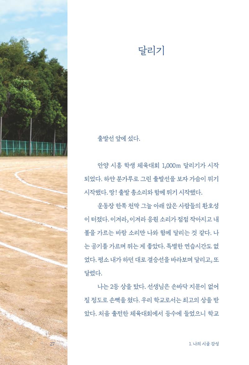 정명근의 이제는 화성시대 29페이지