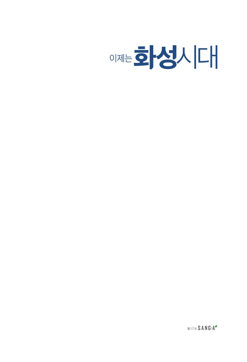정명근의 이제는 화성시대 3페이지