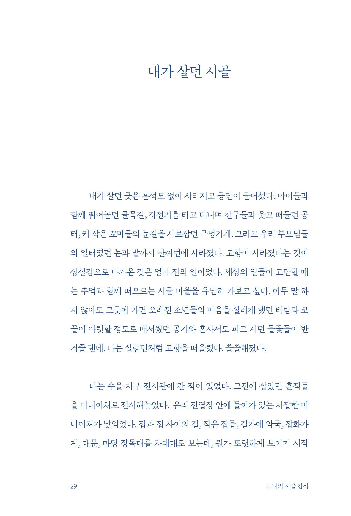 정명근의 이제는 화성시대 31페이지