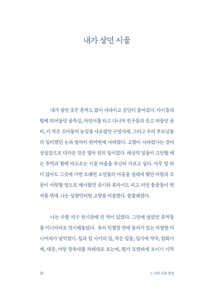 정명근의 이제는 화성시대 31페이지
