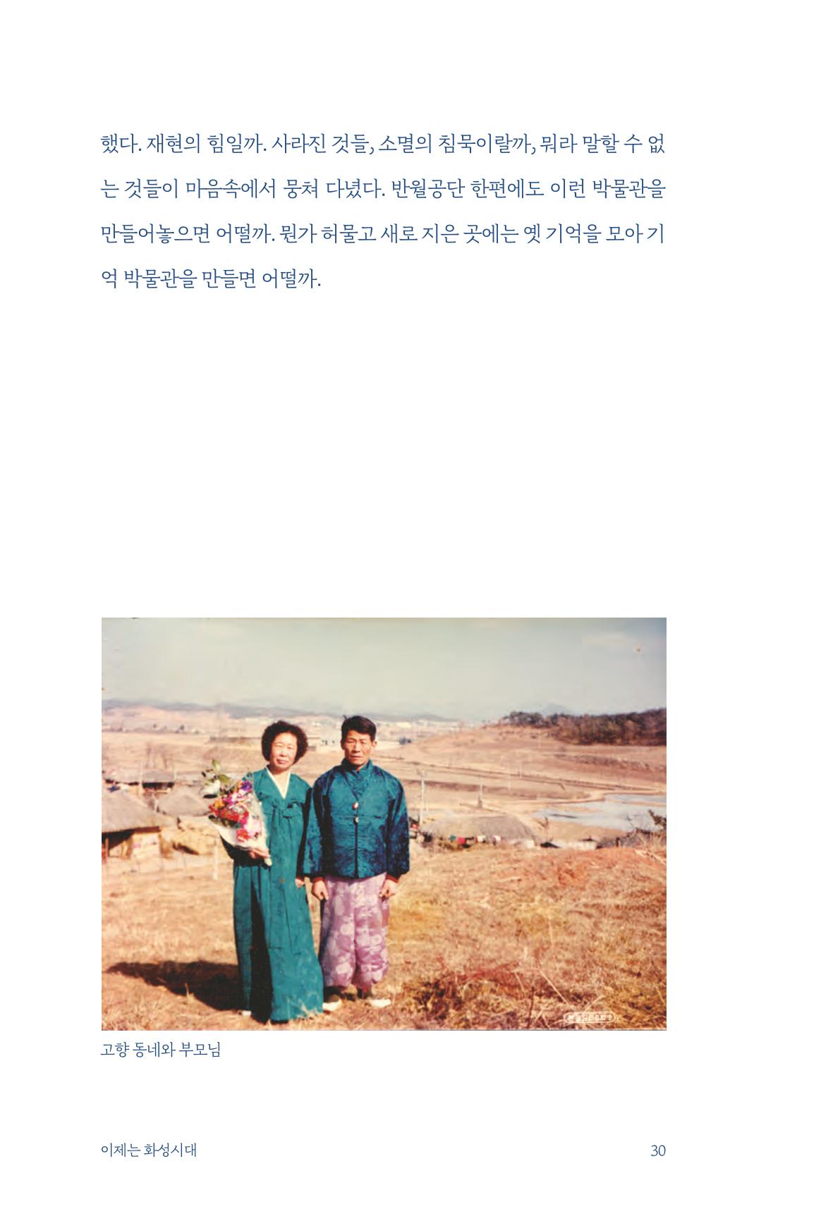 정명근의 이제는 화성시대 32페이지