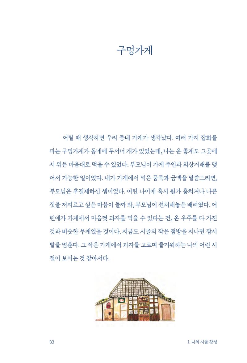 정명근의 이제는 화성시대 35페이지