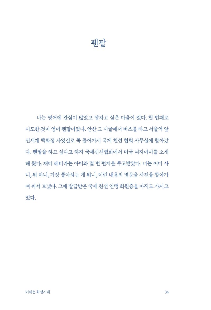 정명근의 이제는 화성시대 36페이지