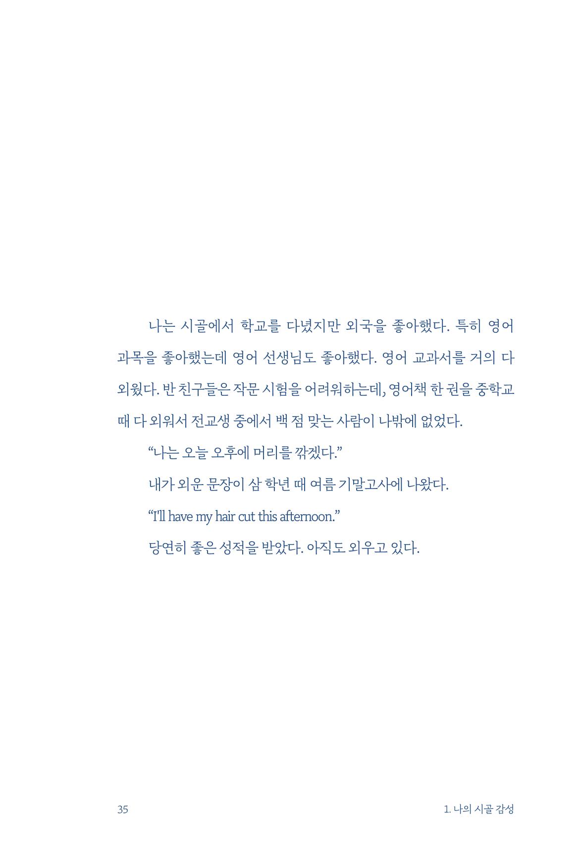 정명근의 이제는 화성시대 37페이지
