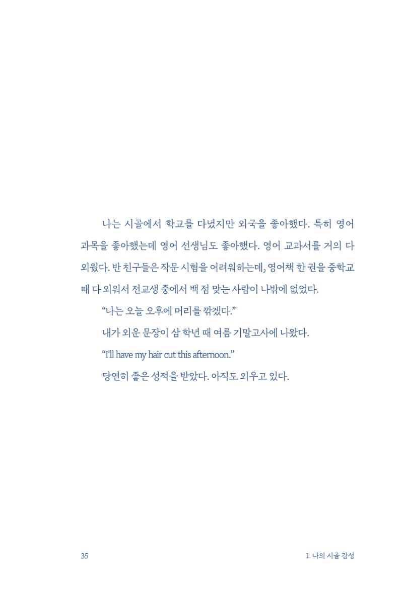 정명근의 이제는 화성시대 37페이지