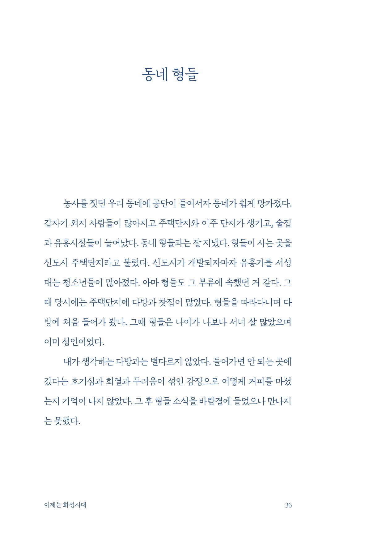 정명근의 이제는 화성시대 38페이지