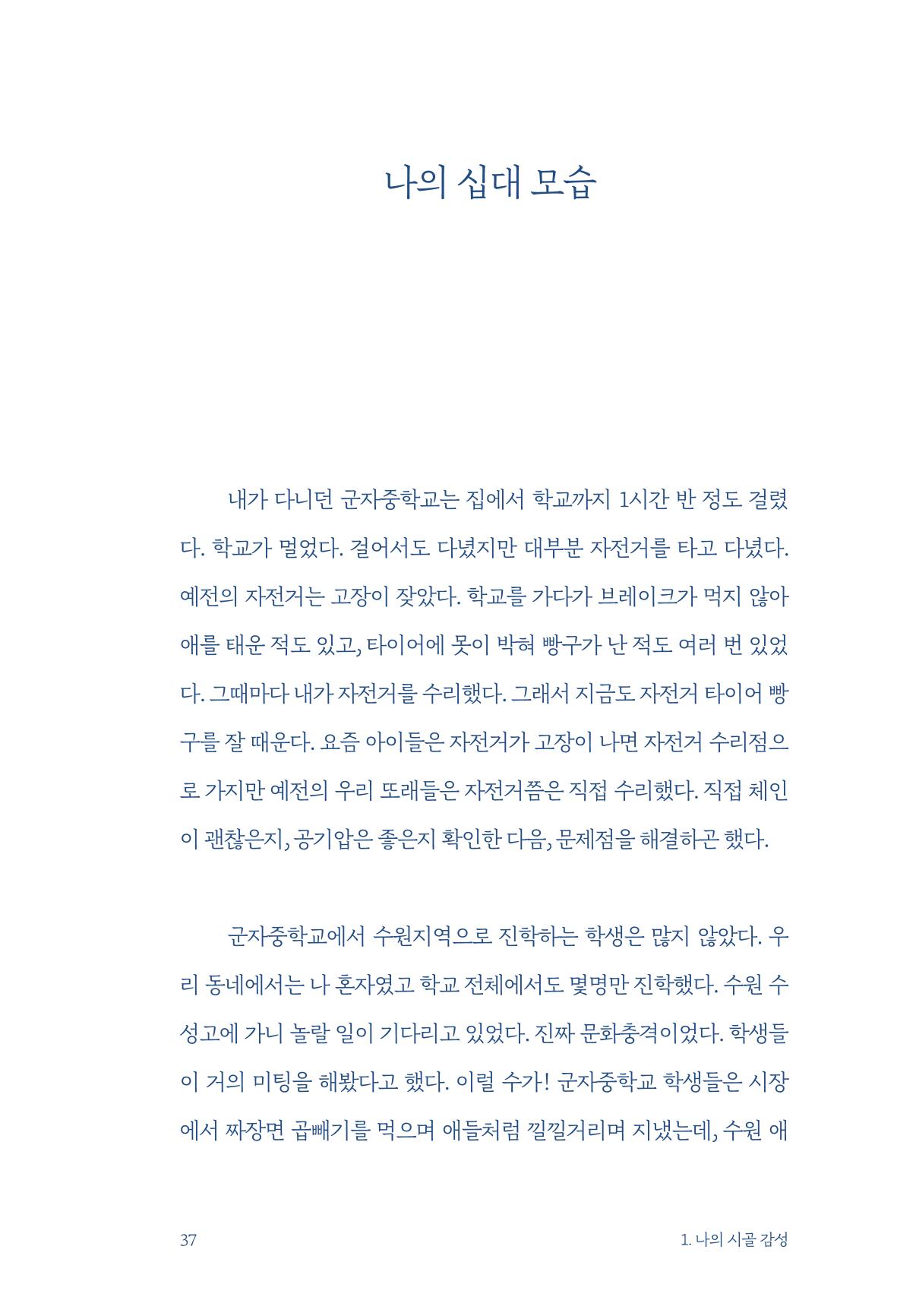 정명근의 이제는 화성시대 39페이지