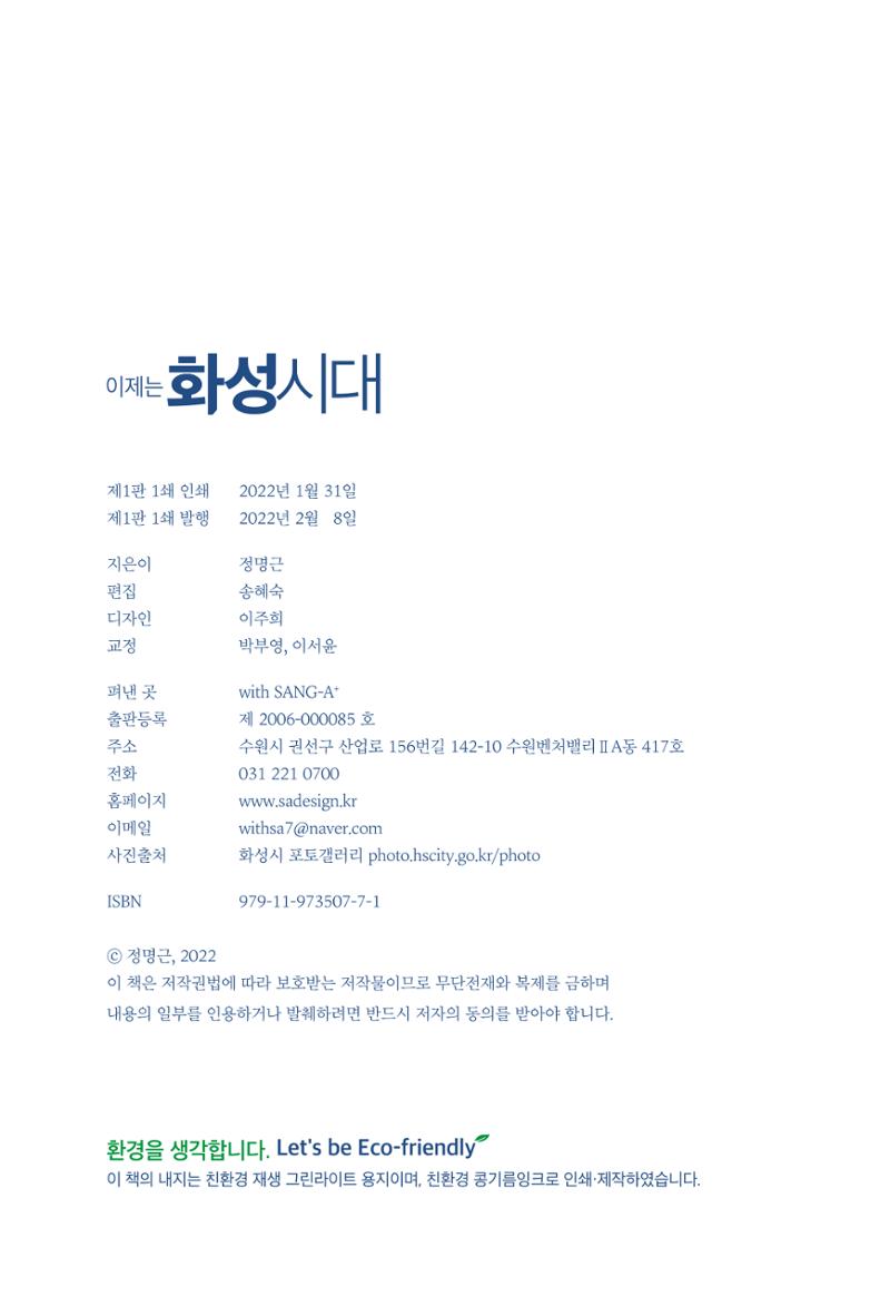 정명근의 이제는 화성시대 4페이지
