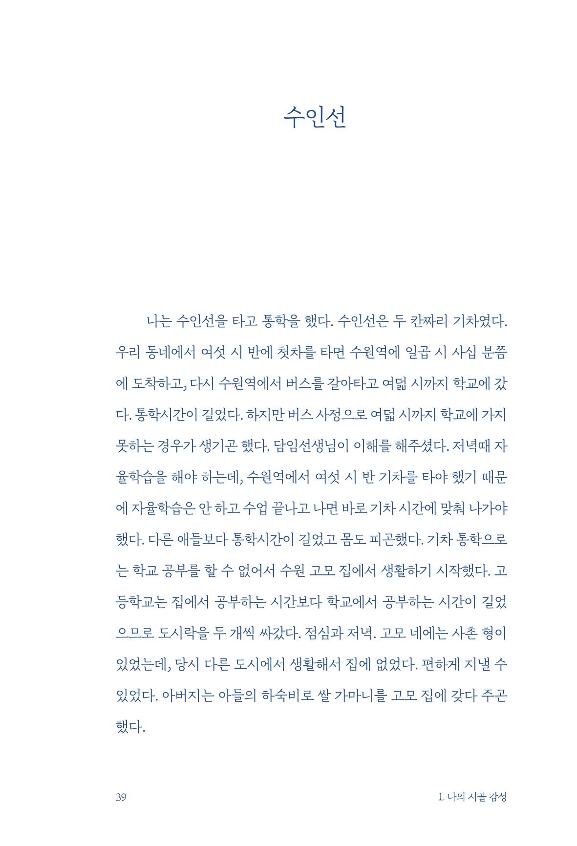 정명근의 이제는 화성시대 41페이지