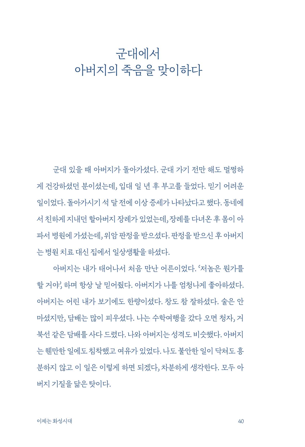 정명근의 이제는 화성시대 42페이지