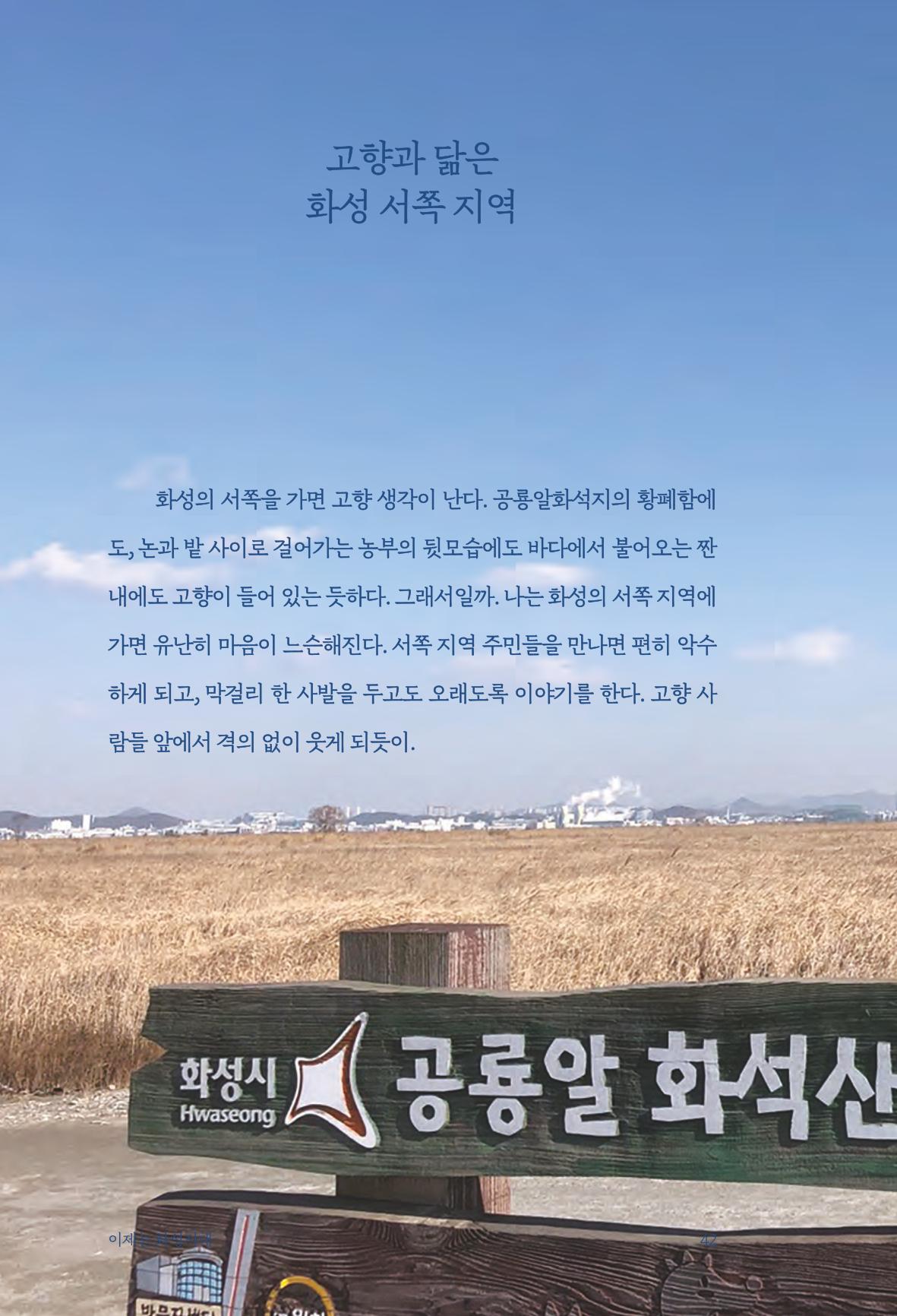 정명근의 이제는 화성시대 44페이지