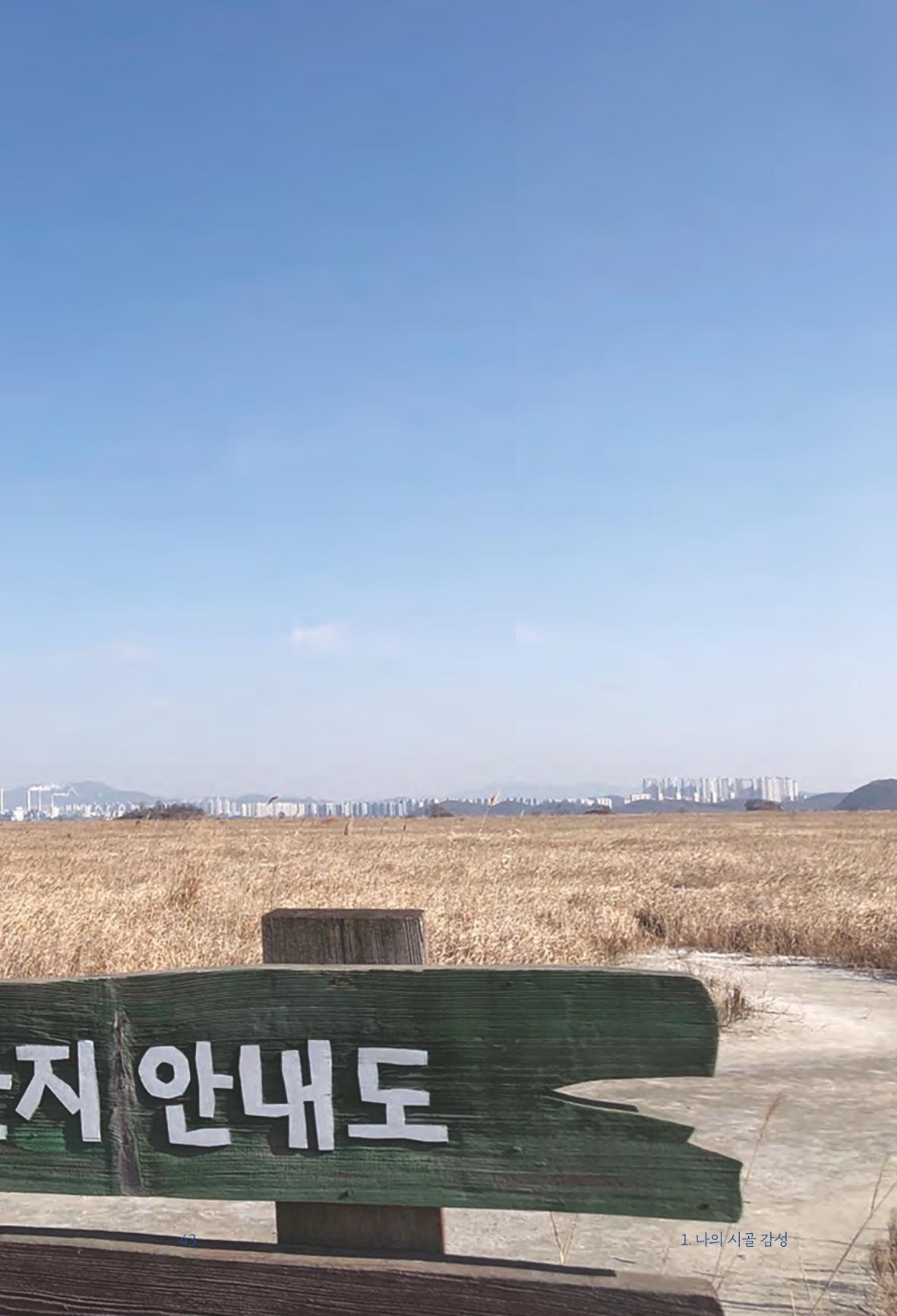 정명근의 이제는 화성시대 45페이지
