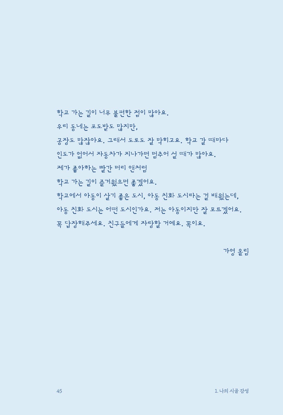 정명근의 이제는 화성시대 47페이지
