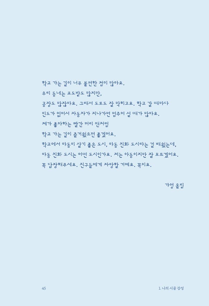 정명근의 이제는 화성시대 47페이지