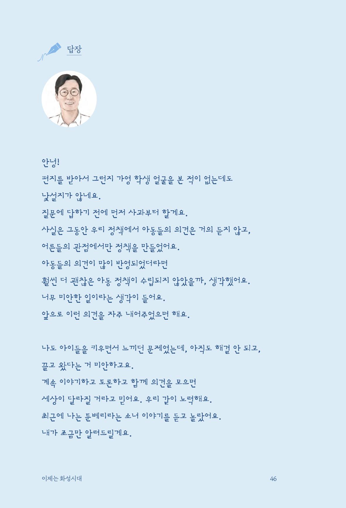 정명근의 이제는 화성시대 48페이지
