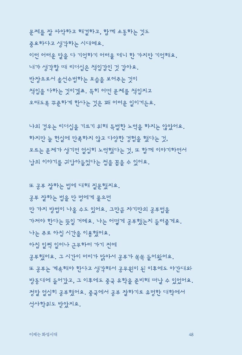 정명근의 이제는 화성시대 50페이지