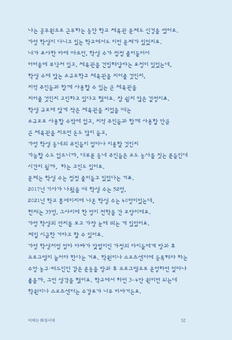 정명근의 이제는 화성시대 54페이지