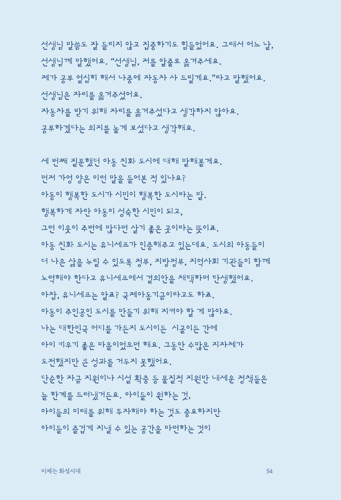 정명근의 이제는 화성시대 56페이지