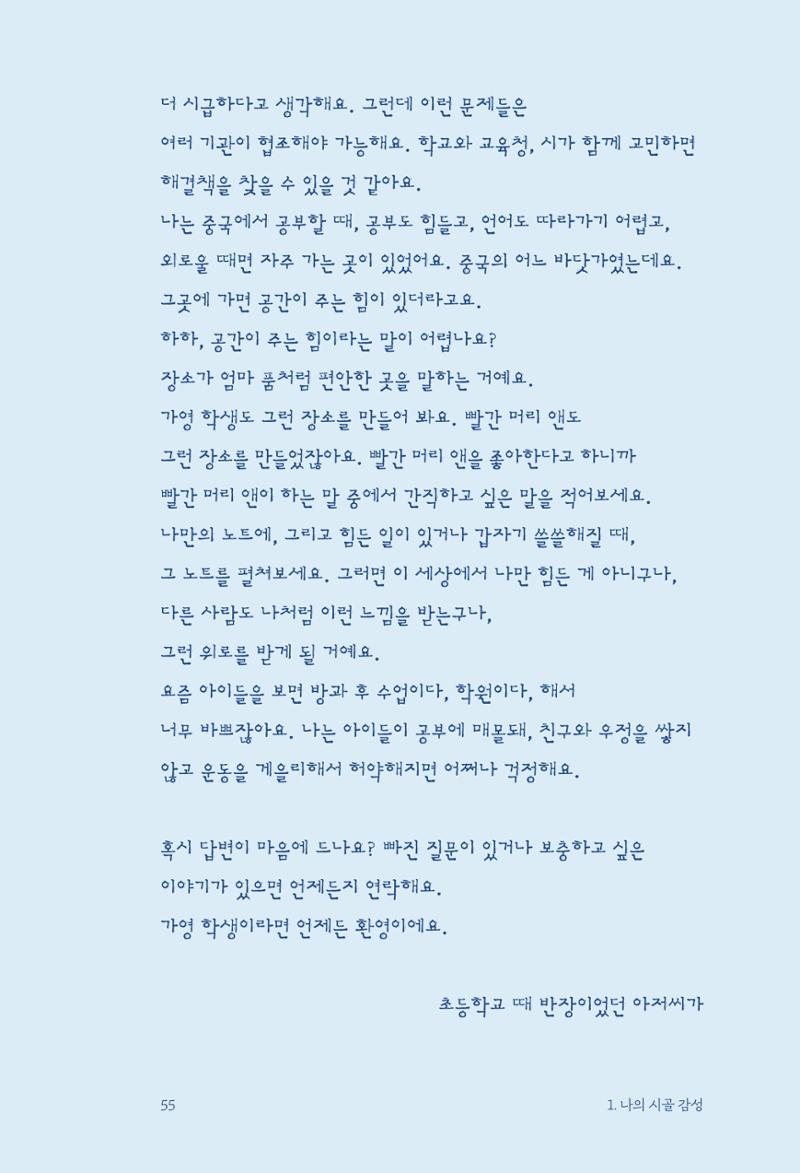 정명근의 이제는 화성시대 57페이지