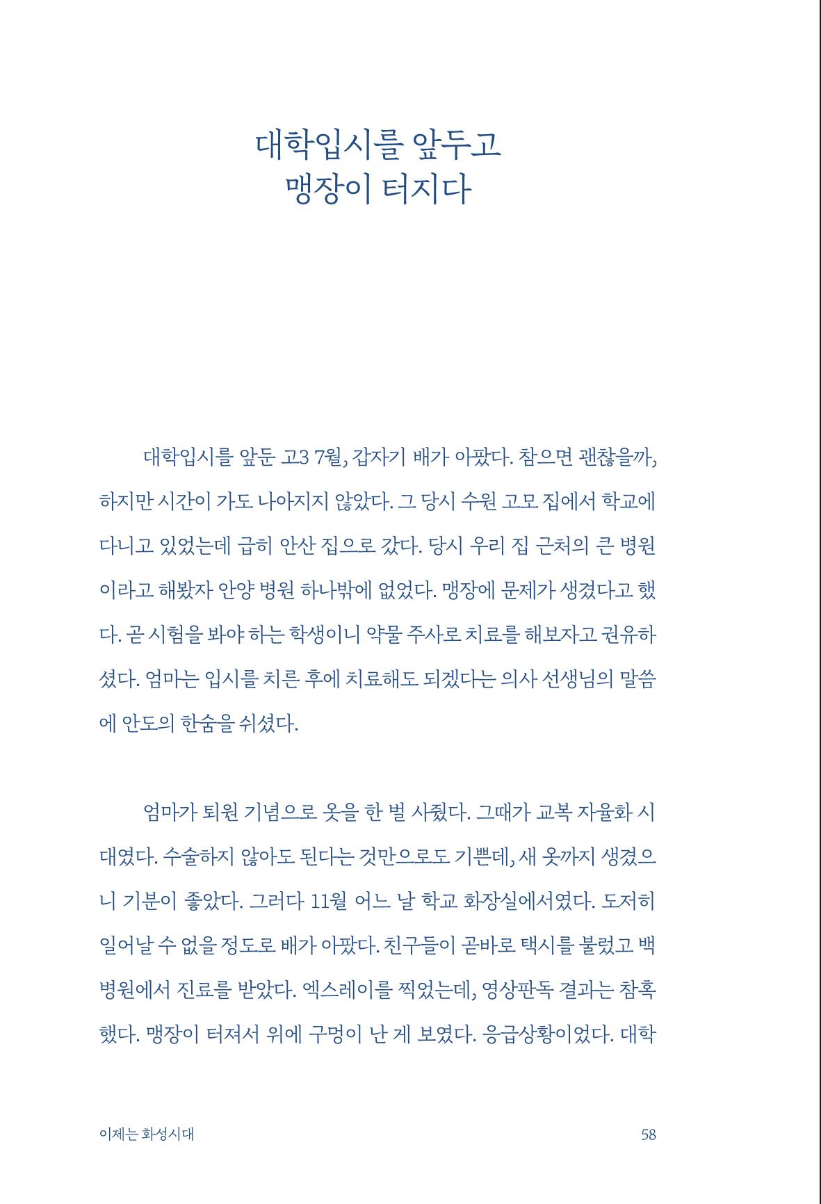 정명근의 이제는 화성시대 60페이지