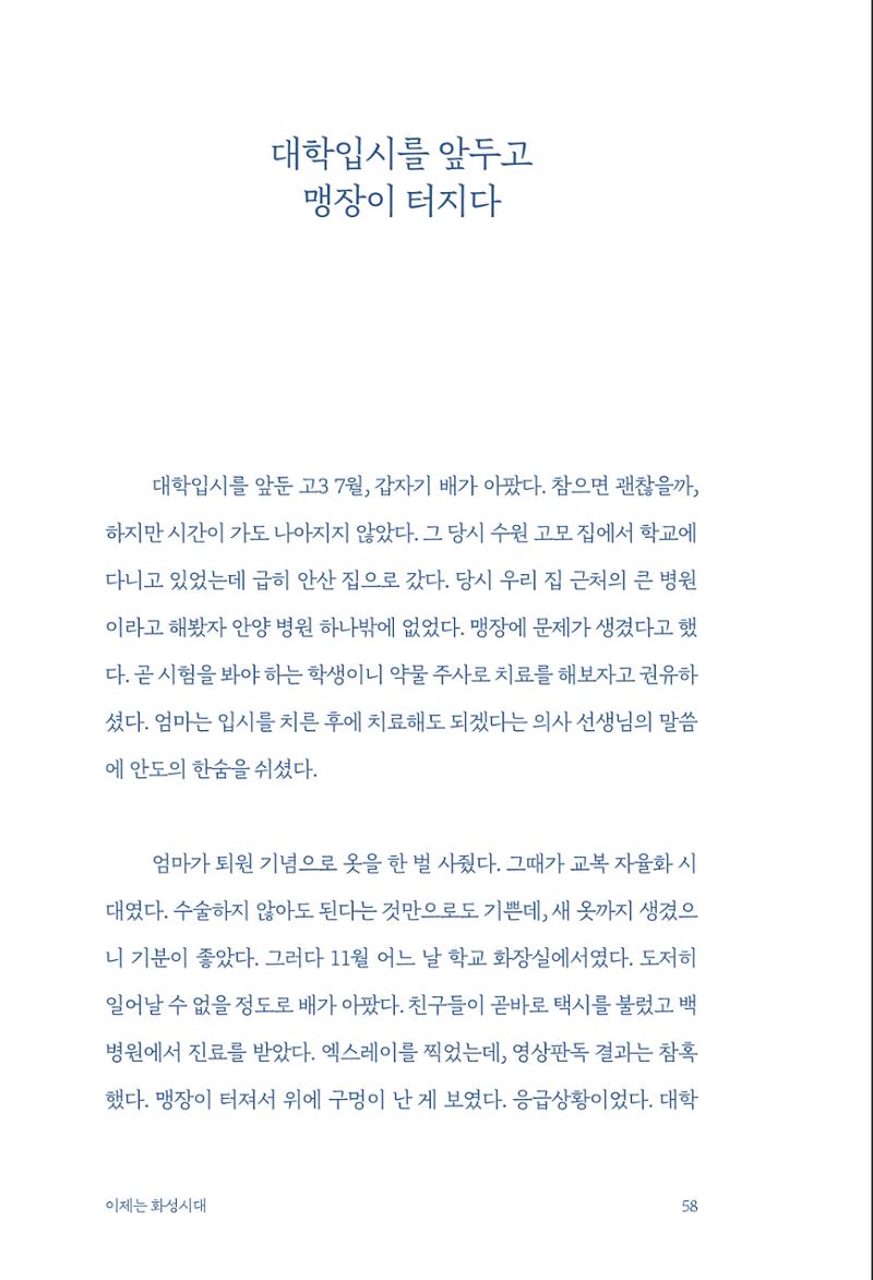 정명근의 이제는 화성시대 60페이지