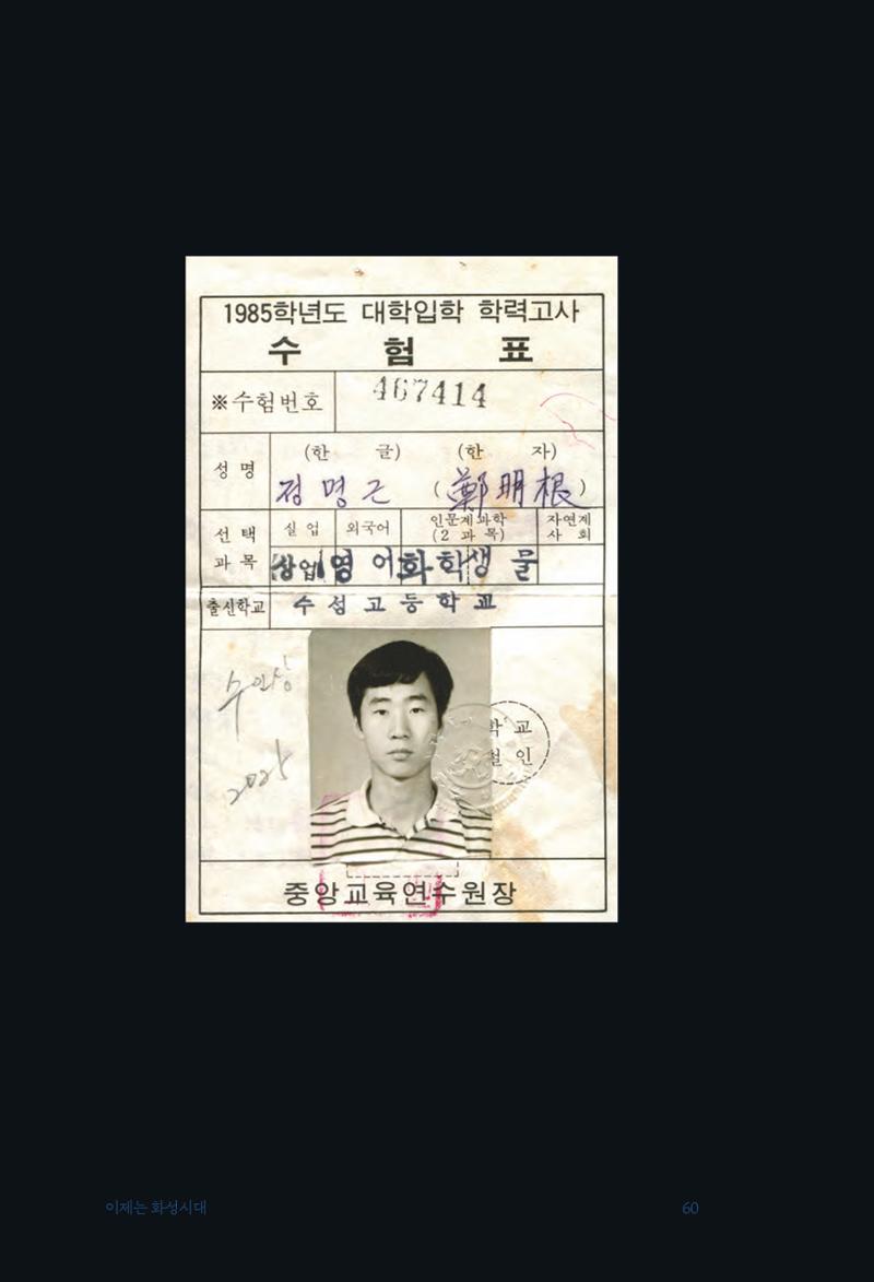 정명근의 이제는 화성시대 62페이지