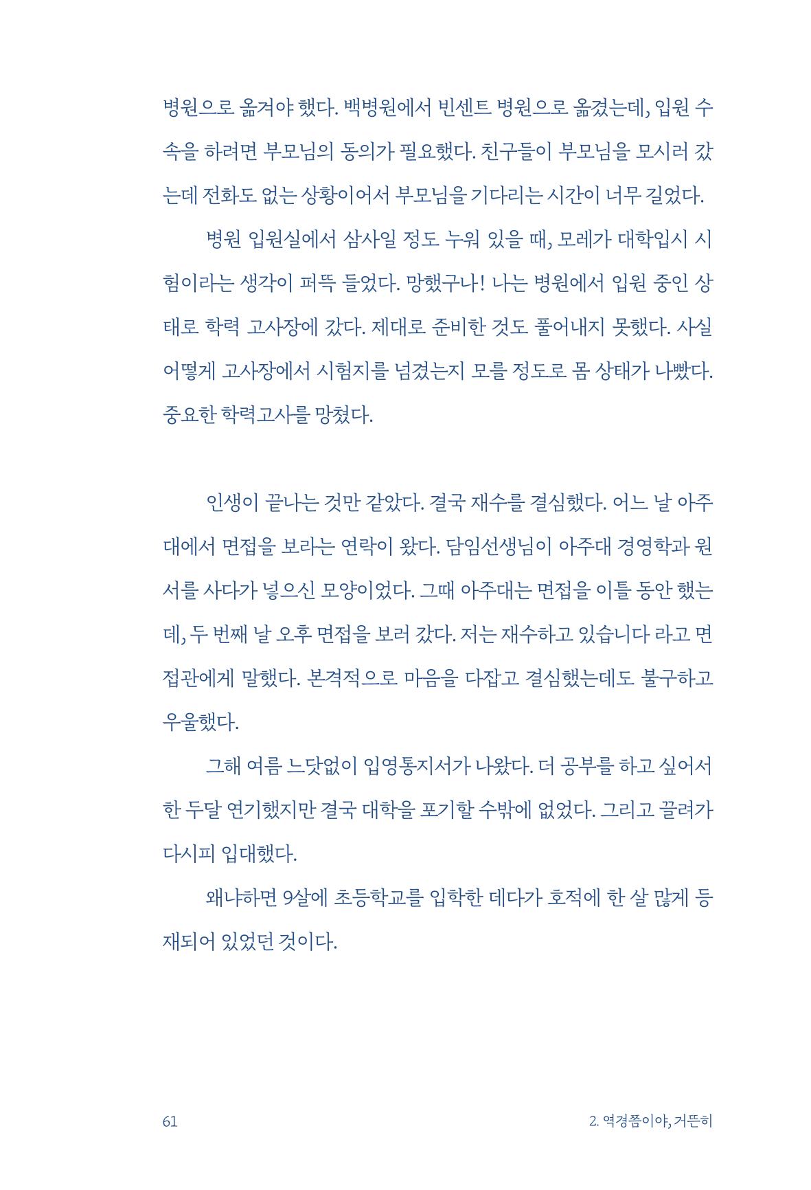 정명근의 이제는 화성시대 63페이지