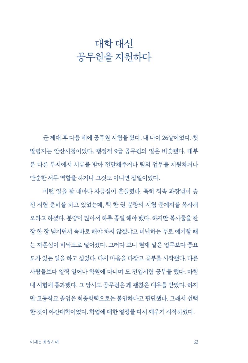 정명근의 이제는 화성시대 64페이지