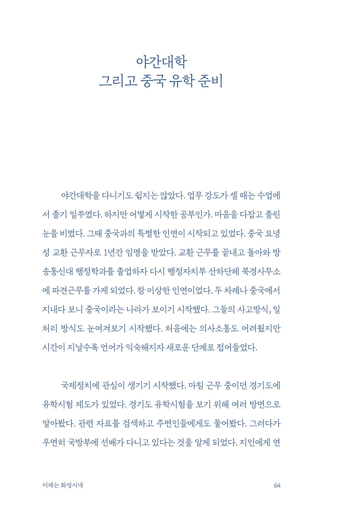 정명근의 이제는 화성시대 66페이지