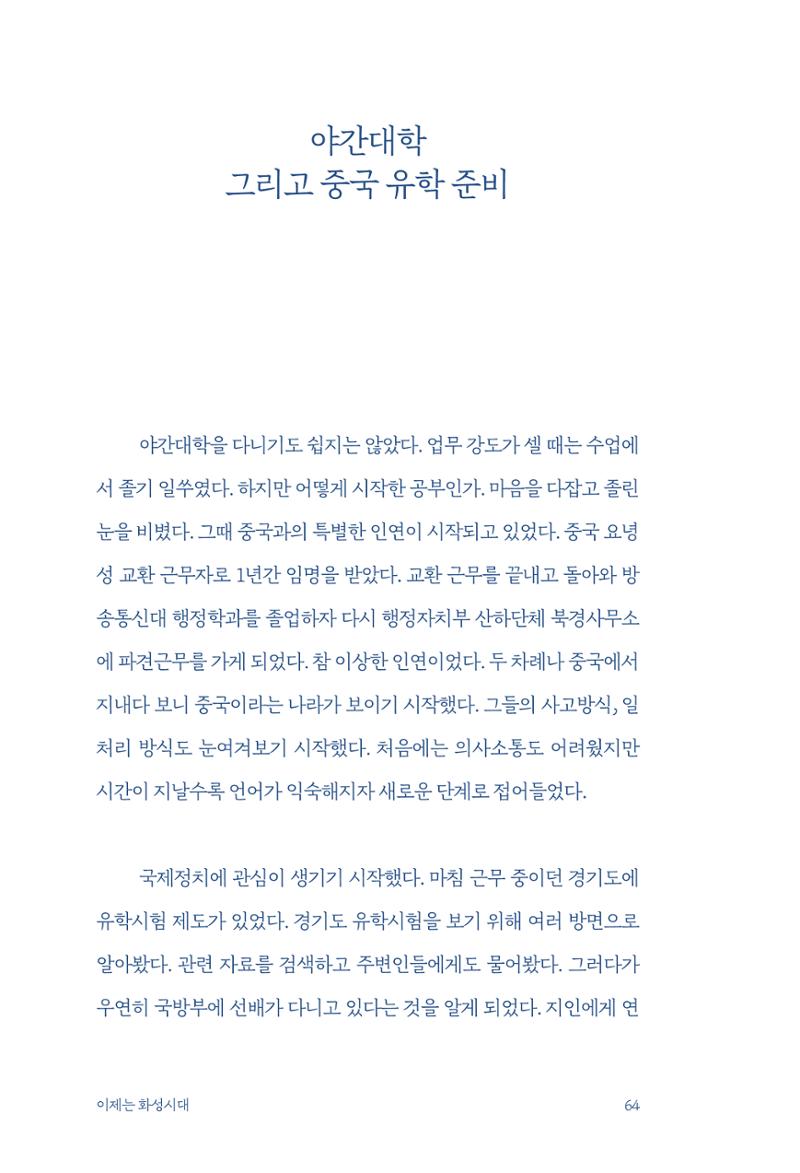 정명근의 이제는 화성시대 66페이지