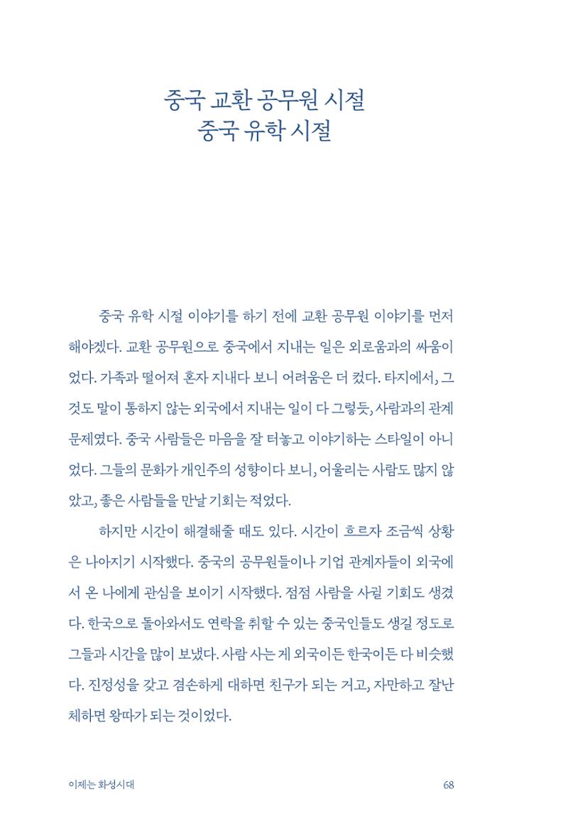 정명근의 이제는 화성시대 70페이지