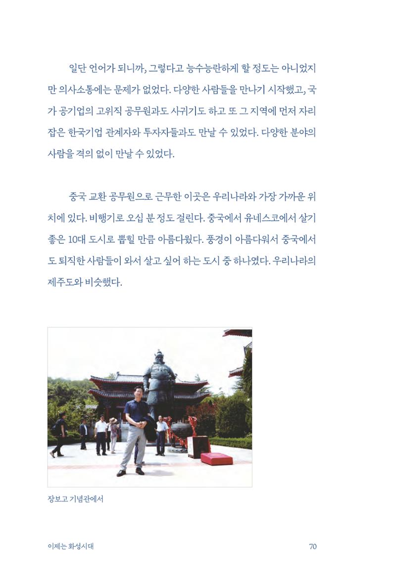 정명근의 이제는 화성시대 72페이지