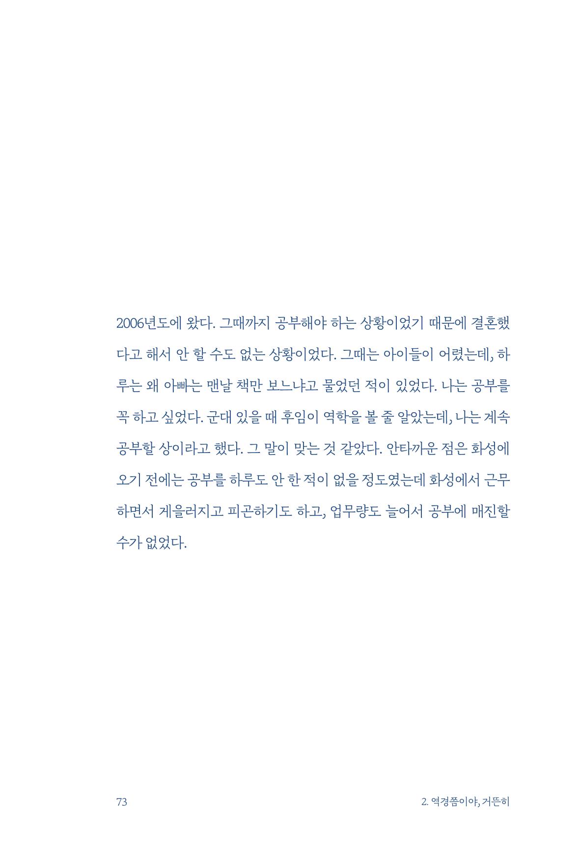 정명근의 이제는 화성시대 75페이지