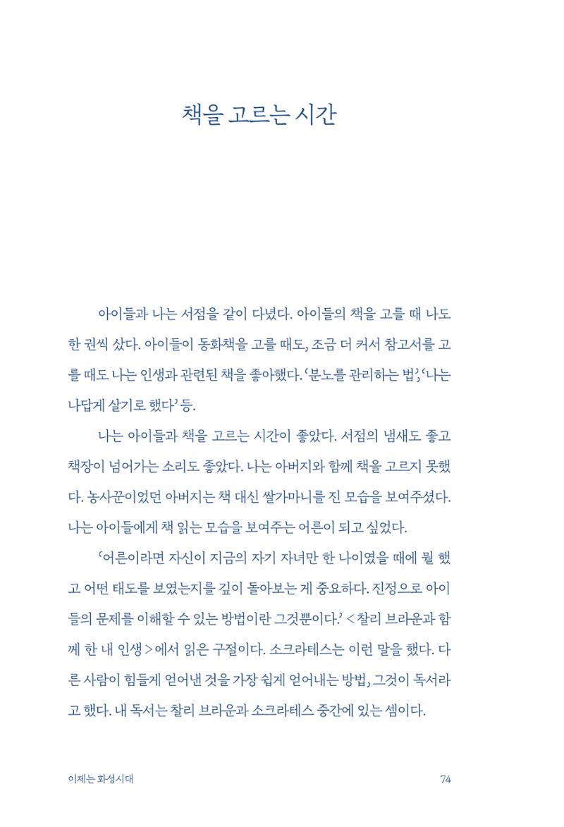 정명근의 이제는 화성시대 76페이지