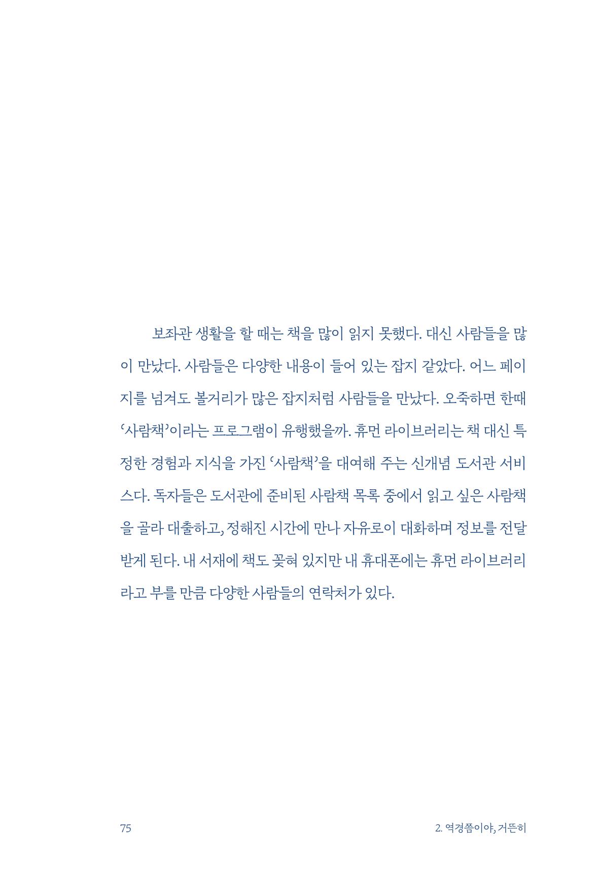 정명근의 이제는 화성시대 77페이지