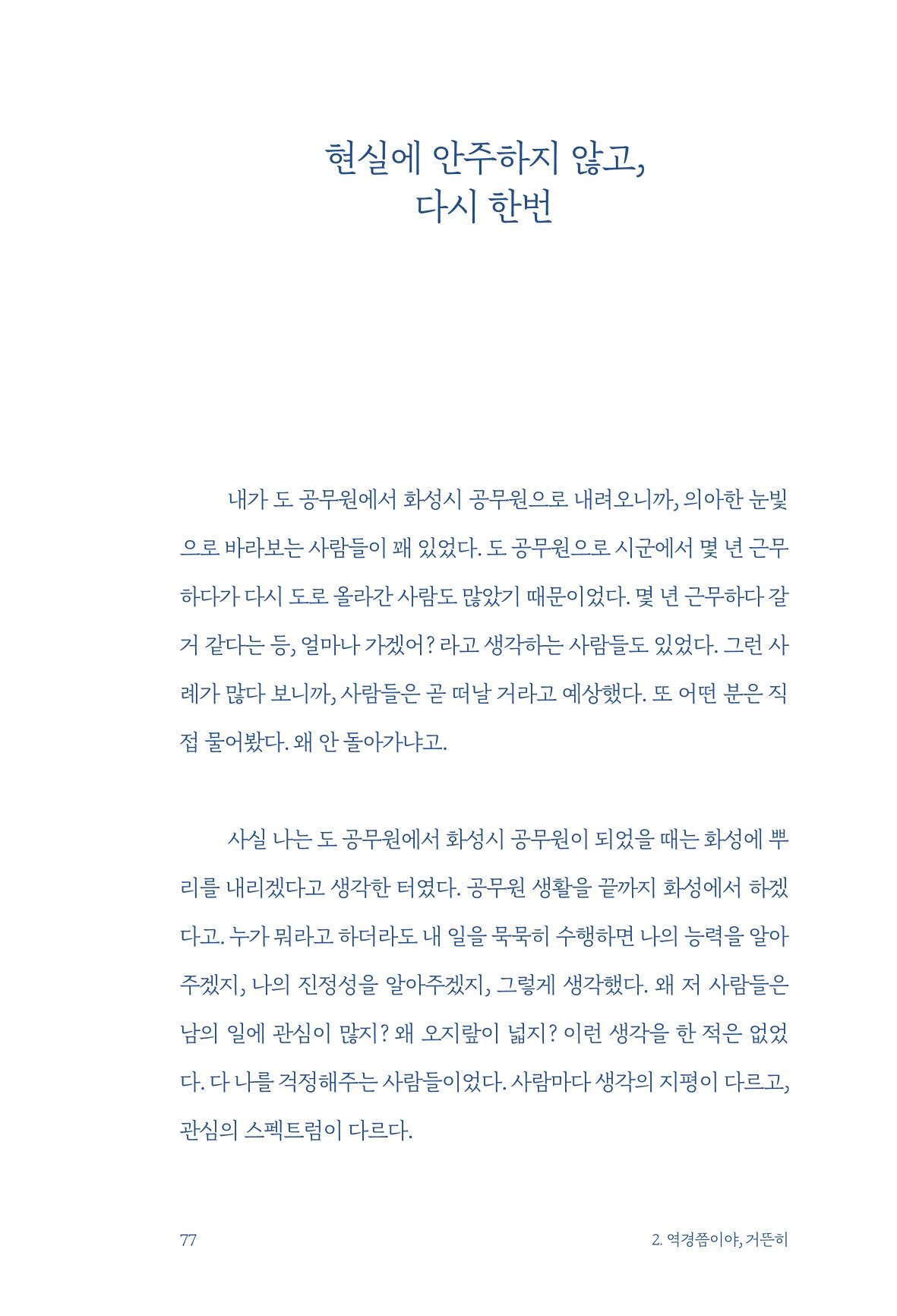 정명근의 이제는 화성시대 79페이지
