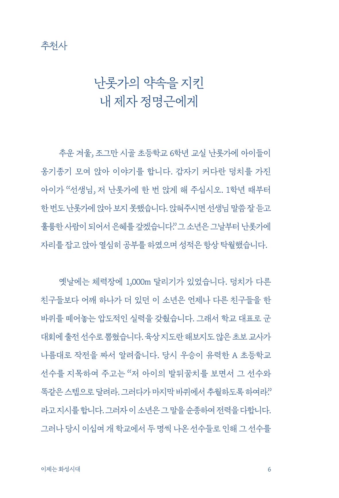 정명근의 이제는 화성시대 8페이지