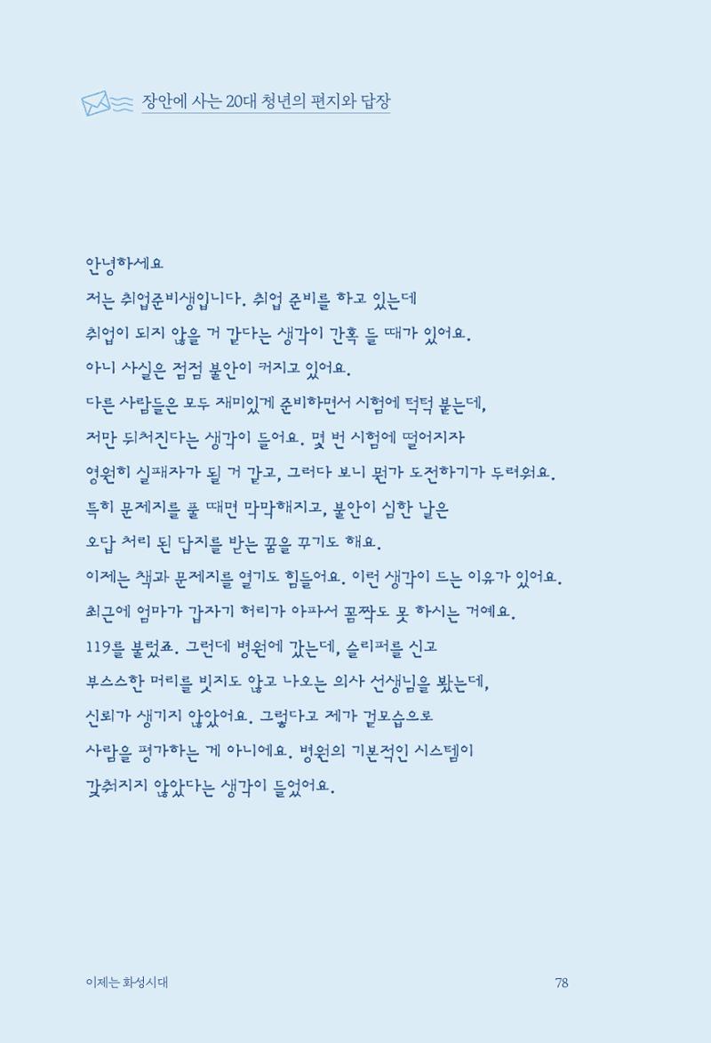 정명근의 이제는 화성시대 80페이지