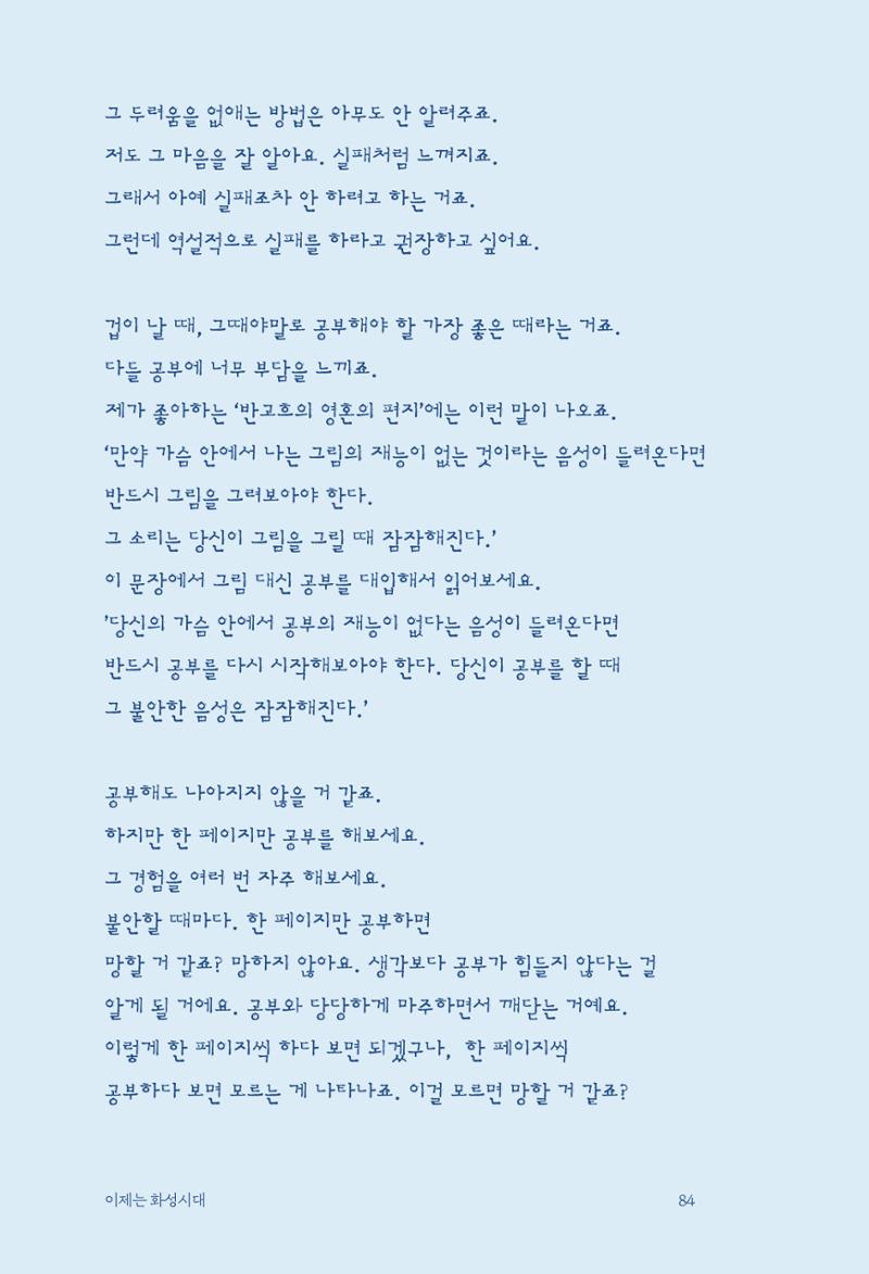 정명근의 이제는 화성시대 86페이지