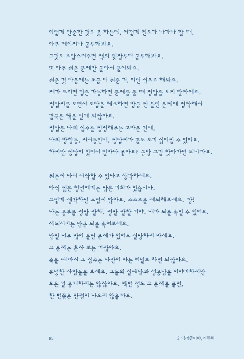 정명근의 이제는 화성시대 87페이지