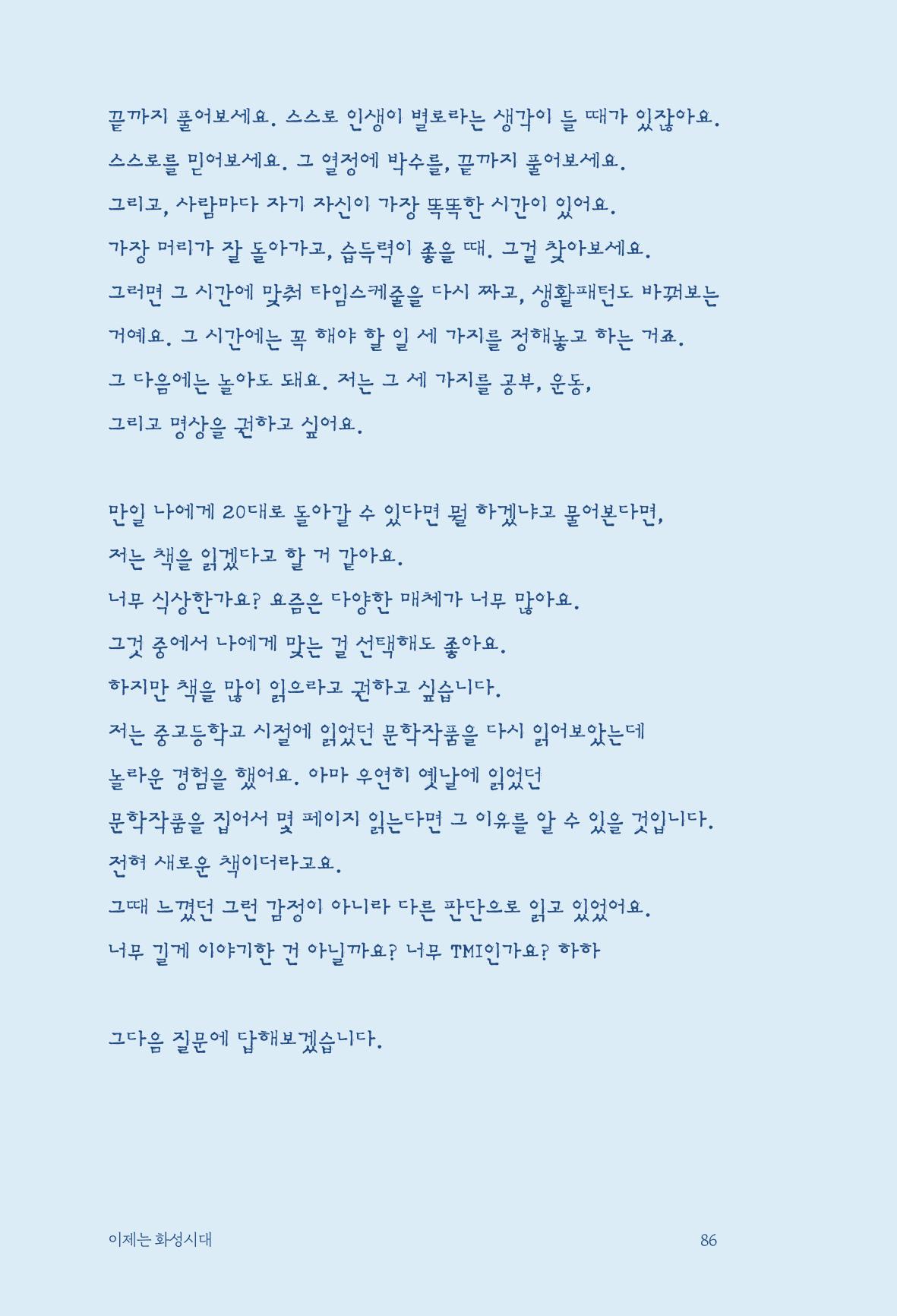 정명근의 이제는 화성시대 88페이지