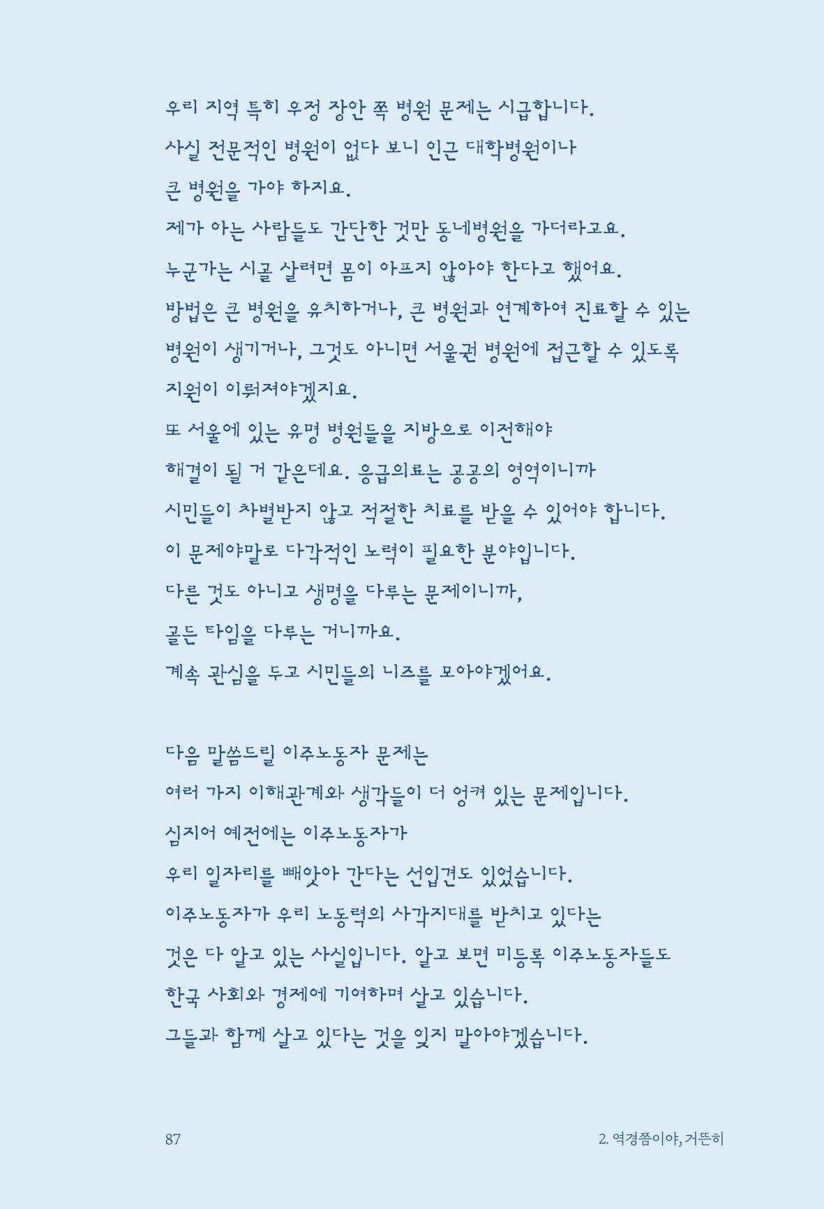 정명근의 이제는 화성시대 89페이지