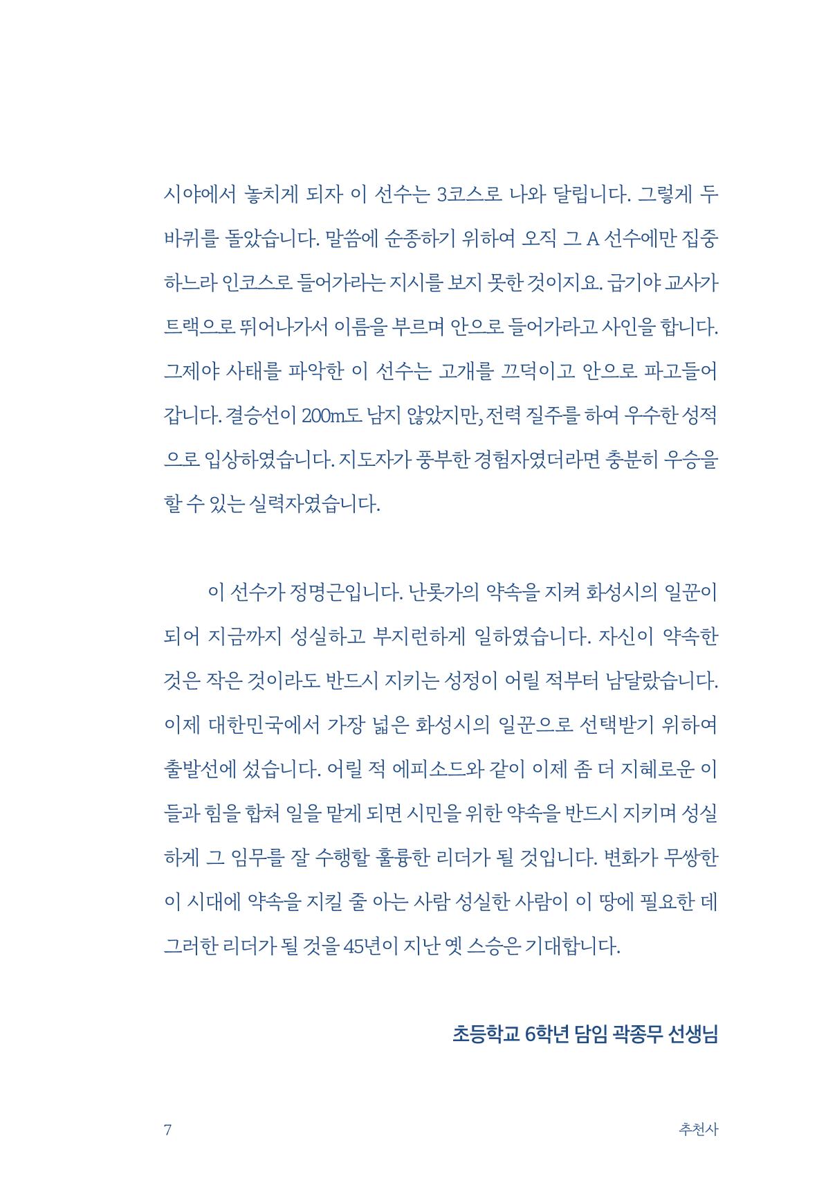 정명근의 이제는 화성시대 9페이지